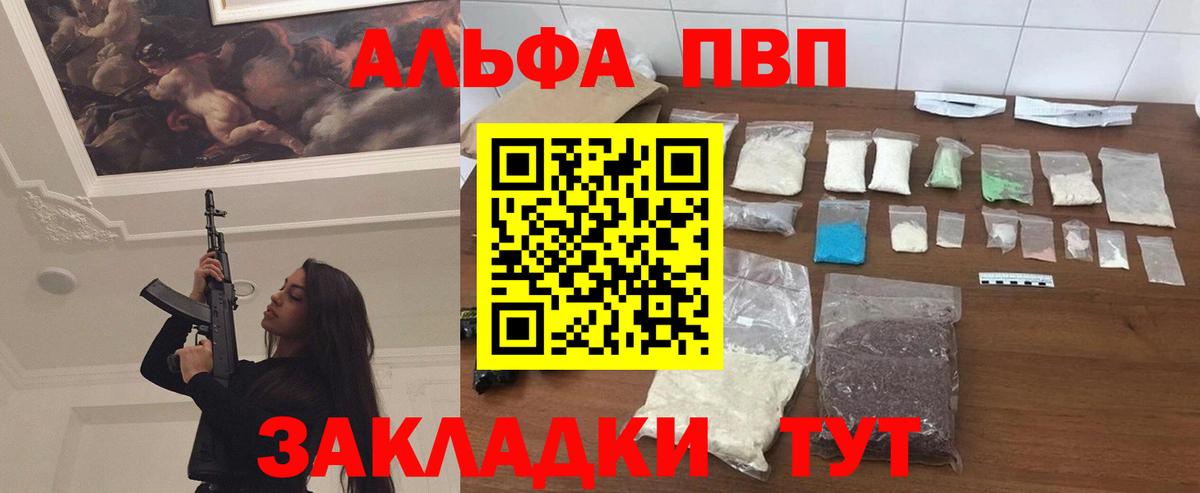 Альфа ПВП Соль  А ПВП мука  Вход с VPN  Иваново 