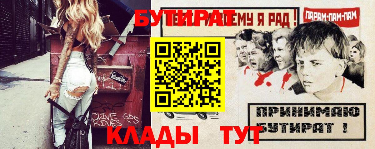 Бутират оксибутират  Вход с VPN  Иваново 