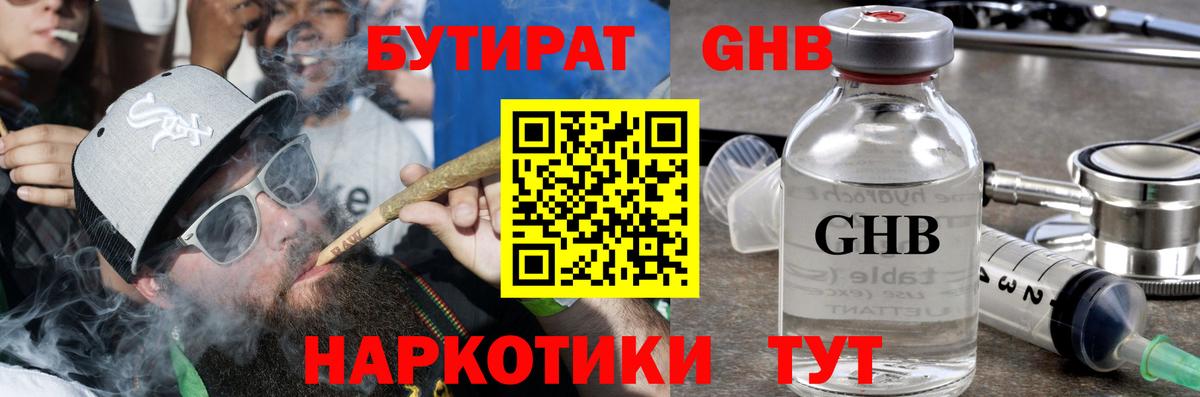 БУТИРАТ BDO Иваново