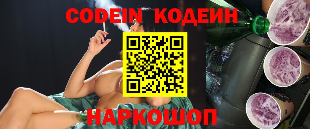 Иваново  Кодеин напиток Lean (лин)  Codein напиток Lean (лин)  Вход с VPN 