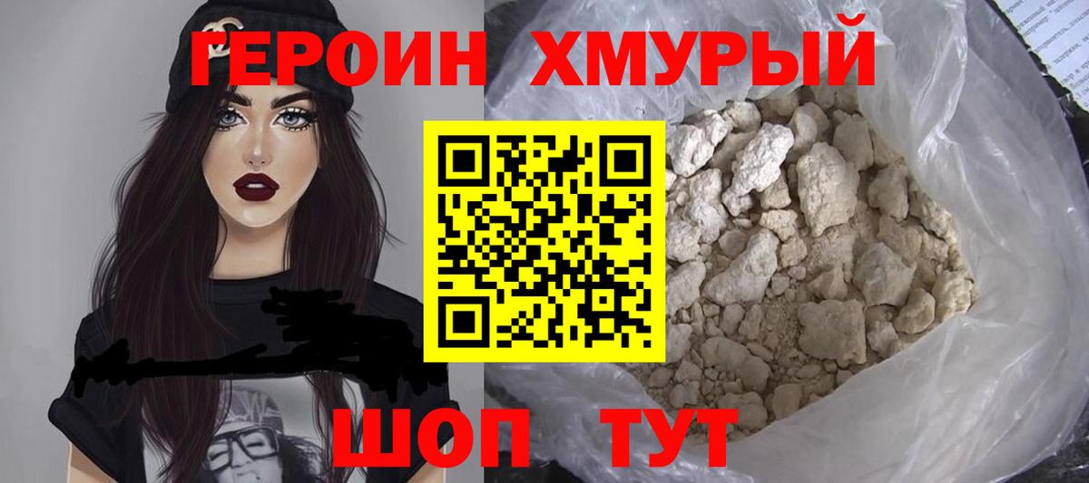 ГЕРОИН герыч Иваново