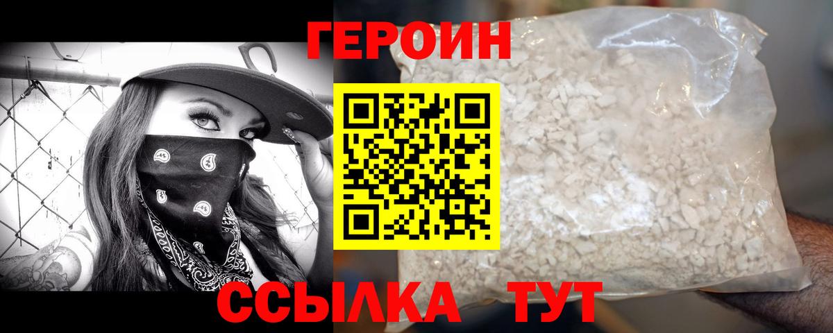 ГЕРОИН афганец  Вход с VPN  ГЕРОИН  Иваново 