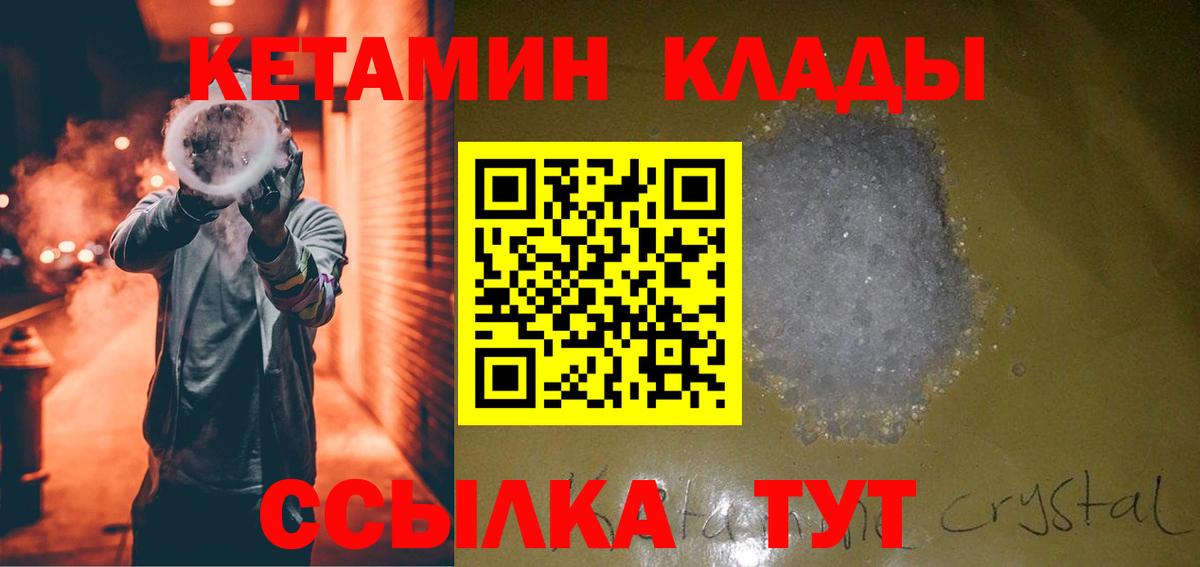 Иваново  КЕТАМИН ketamine  Вход с VPN  Кетамин ketamine 