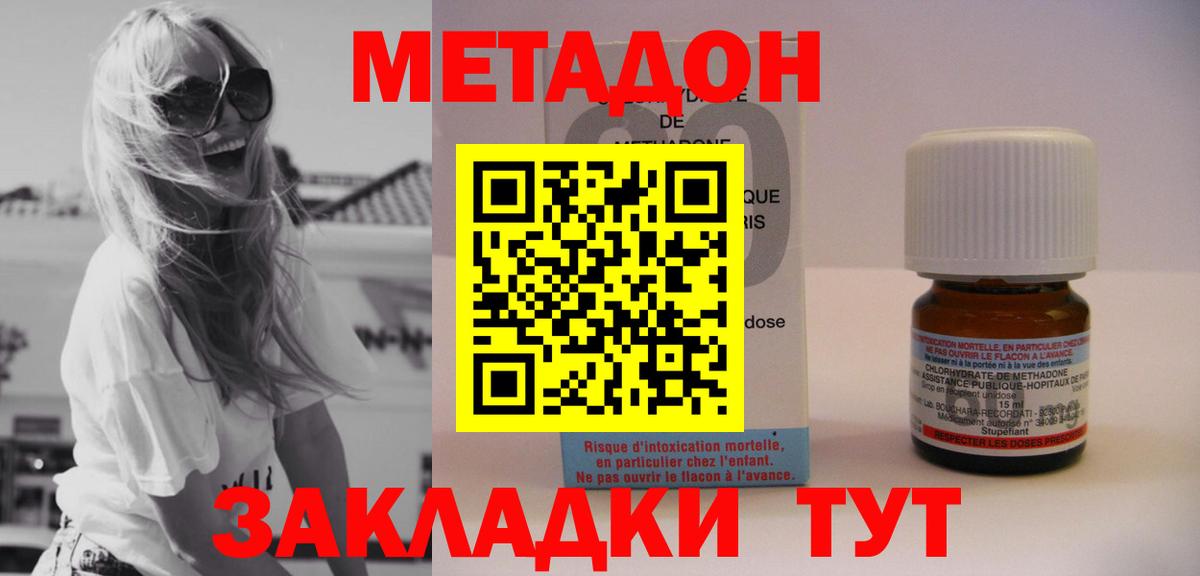Метадон кристалл  МЕТАДОН methadone  Иваново  Вход с VPN 