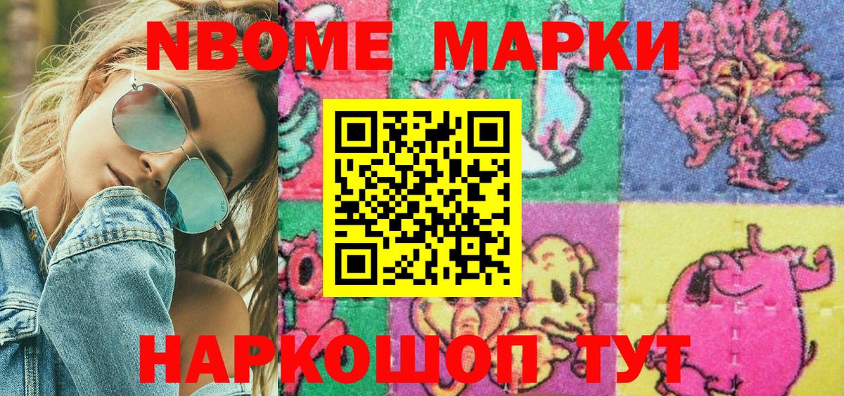 Иваново  Марки 25I-NBOMe 1,5мг  Марки 25I-NBOMe 1,5мг  Вход с VPN 